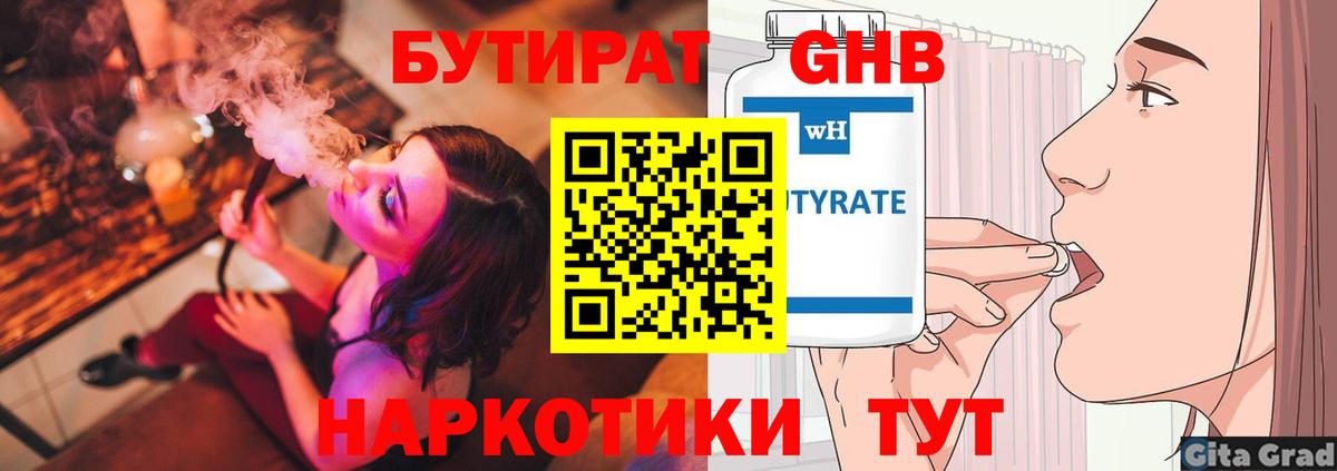 Бутират бутандиол Верхний Уфалей