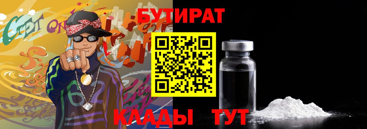 Верхний Уфалей  Бутират жидкий экстази  БУТИРАТ  Вход с VPN 