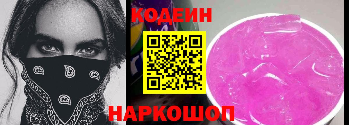 Кодеин напиток Lean (лин)  Кодеиновый сироп Lean напиток Lean (лин)  Вход с VPN  Верхний Уфалей 