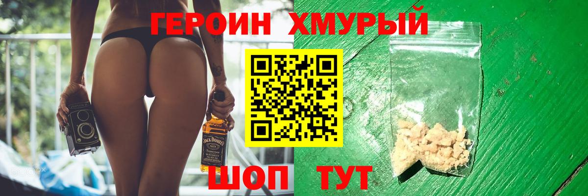 ГЕРОИН хмурый  Вход с VPN  Героин  Верхний Уфалей 