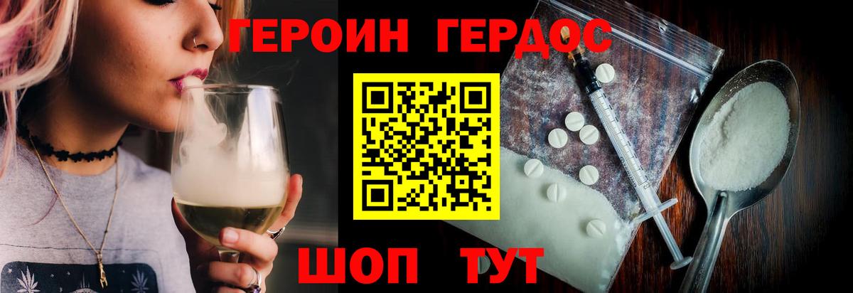 ГЕРОИН герыч Верхний Уфалей